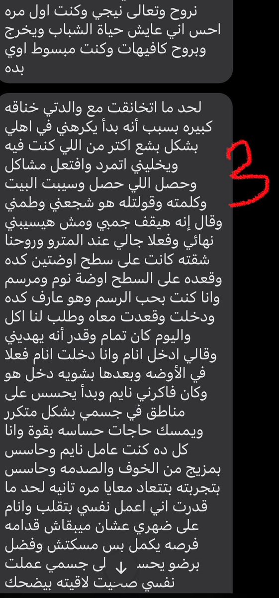 untameedGoddess's tweet photo. شهادة جديدة من شاب كان عمره وقت الاعتداء ١٦ سنة
بافكركم بكلمة د. أحمد أبو الوفا "لا رضا لقاصر"
يارب الي بيقولوا البنات ايه وداهم يريحوا شوية 

#هل_فضحت_متحرش_اليوم https://t.co/l7ZnL8KYln