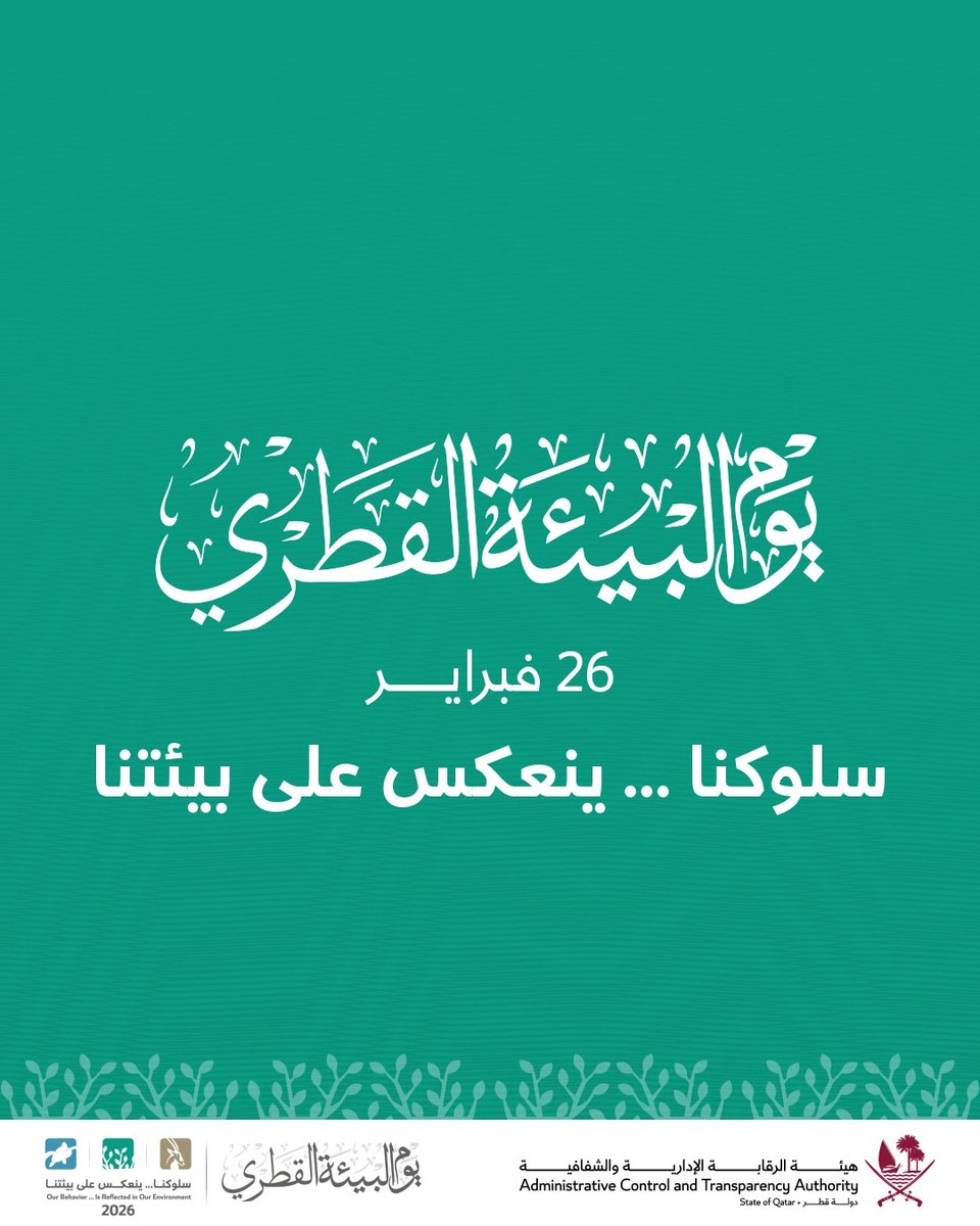 هيئة الرقابة الإدارية والشفافية tweet media