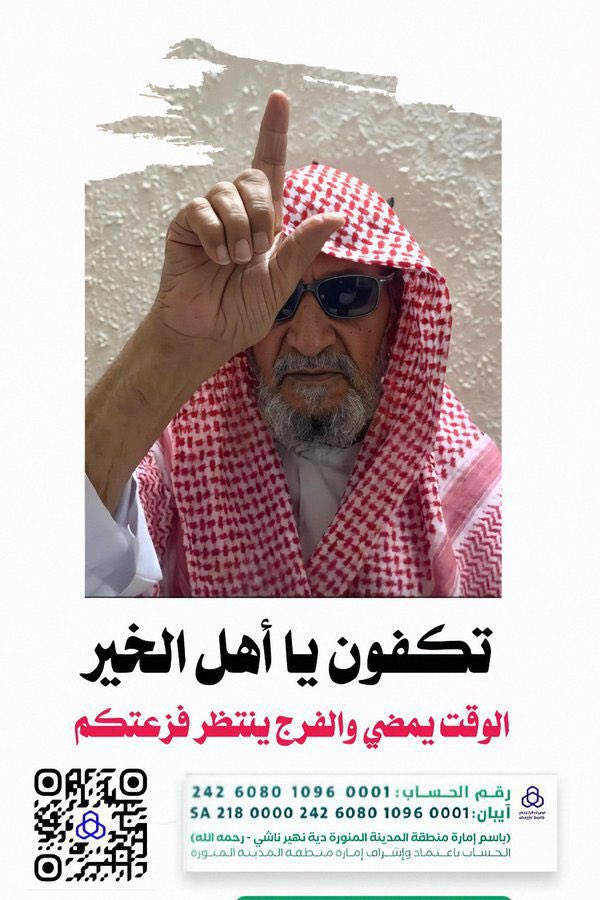 #عتق_رقبتي_مقبل_ومرزوق_الصبحي

ساهم بما تجود به نفسك، فالأجر عند الله عظيم.