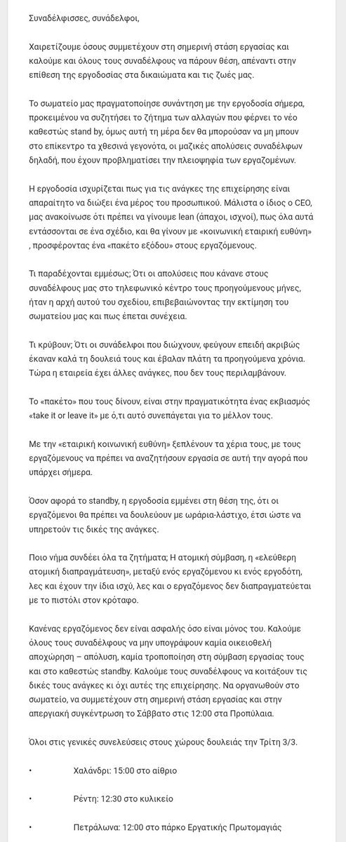 SE_Vodafone's tweet photo. ΑΠΑΝΤΑΜΕ ΣΤΙΣ ΑΠΟΛΥΣΕΙΣ! ΟΛΟΙ ΣΤΙΣ ΓΕΝΙΚΕΣ ΣΥΝΕΛΕΥΣΕΙΣ ΤΗΝ ΤΡΙΤΗ 3/3
#απολύσεις
#Vodafone 
#Top_Employer https://t.co/QTNIojY0Od