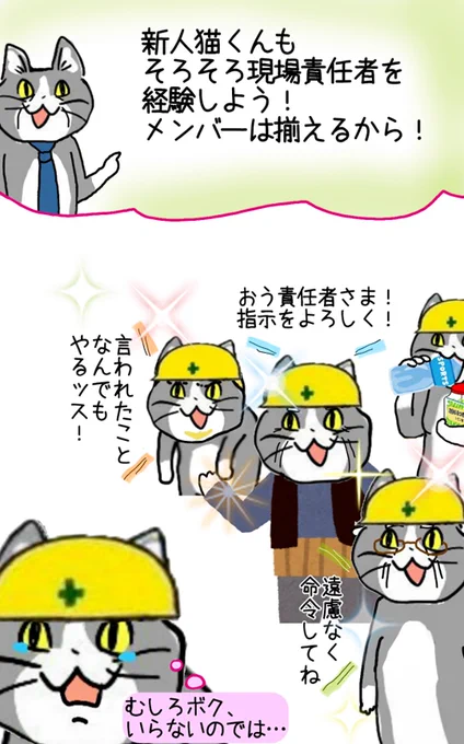 メンバーがベテランすぎると逆につらい #現場猫 