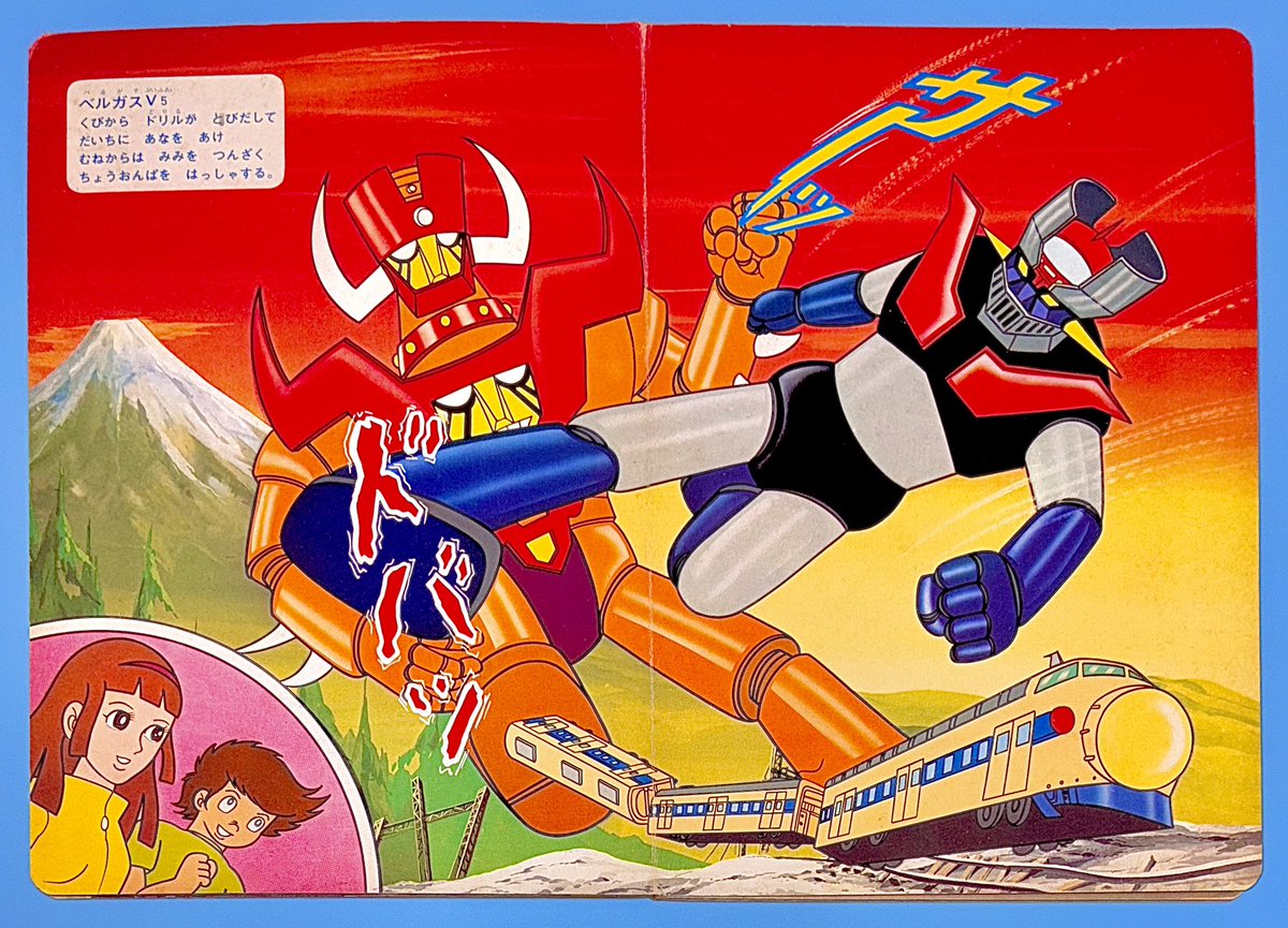 サーーッ ドバッ ひかりのくに テレビ絵本㉟ 『しゅつどうせよ