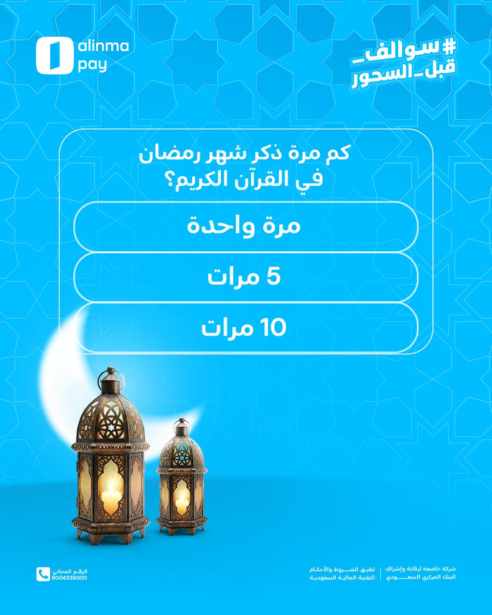 alinmapay | الإنماء باي tweet media
