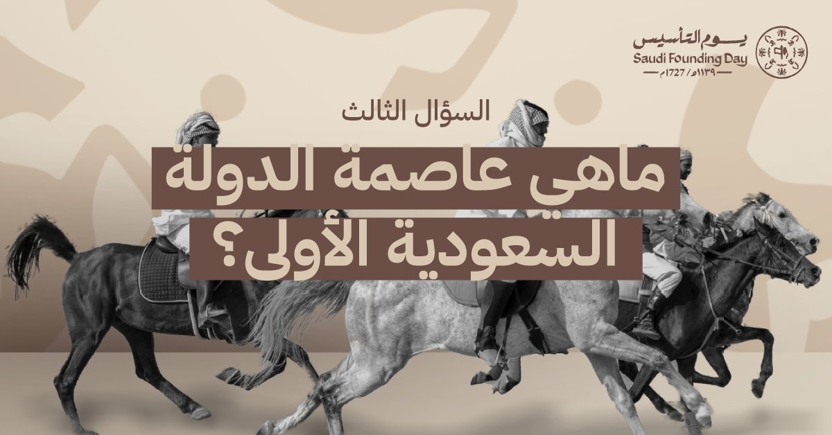 السؤال الثالث وصصل 🔥

لا تنسون تطّبقوا الشروط والأحكام وفالكم الدراهم 🎉

الشروط والأحكام
1- فولو ورتويت لحساب دليل ستور
2- منشن شخص يعز عليك  
3- تابع قناتنا على تيلقرام t.me/+G4YUiKGIy8UxZ…  4- شاركنا جوابك الصحيح