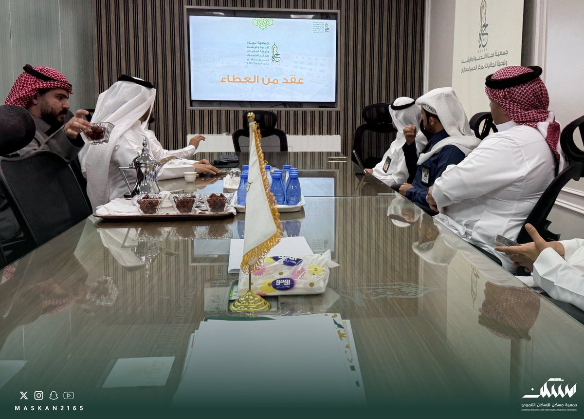 بقيادة المدير التنفيذي لـ #جمعية_مسكن م/ عيسى الفيفي، قام وفد من الجمعية بزيارة إلى جمعية نجاة بمركز الحميراء، وذلك في إطار تعزيز التعاون وتبادل الخبرات بين الجهات غير الربحية

وهدفت الزيارة إلى الاطلاع على التجارب المتميزة، ومناقشة فرص التكامل المشترك، بما يسهم في تطوير
