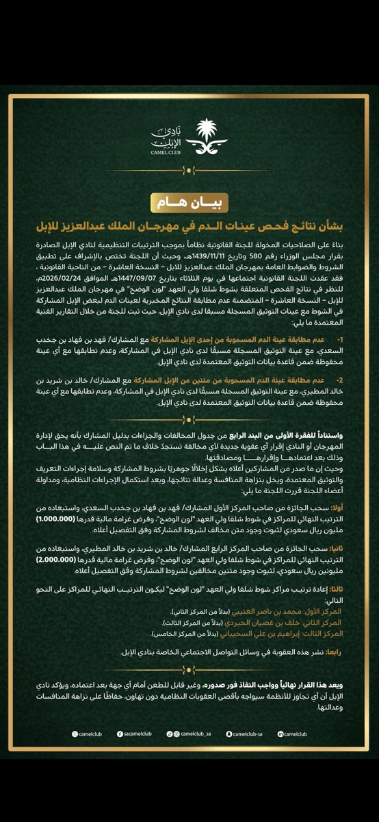 ..

نزاهة الميادين أهم من أي مركز ..
قرارات مثل هذه ترفع قيمة الإنجاز الحقيقي وتحفظ حقوق أهلها.
بيض الله وجيه القائمين 👏🏻

#مهرجان_الملك_عبدالعزيز_للإبل #الإبل #حزم