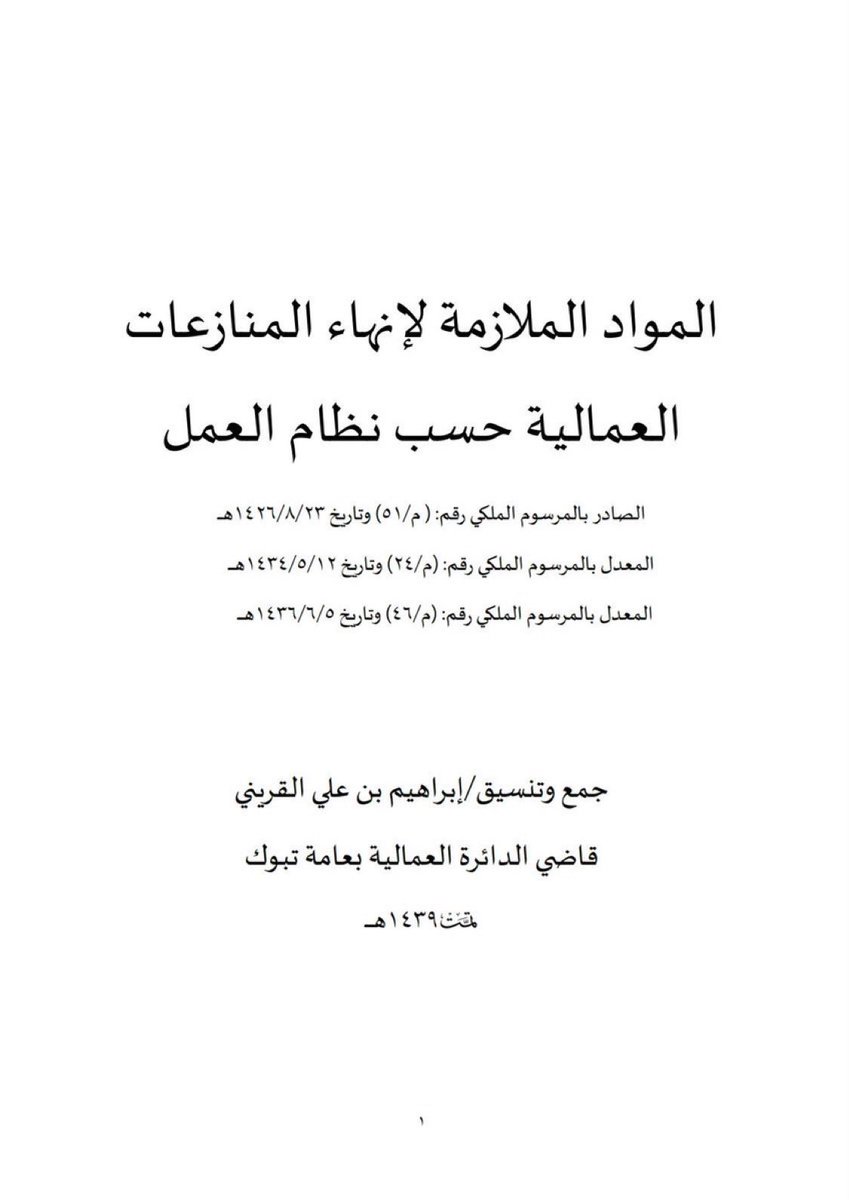 المحامي / خالد العتيبي tweet media