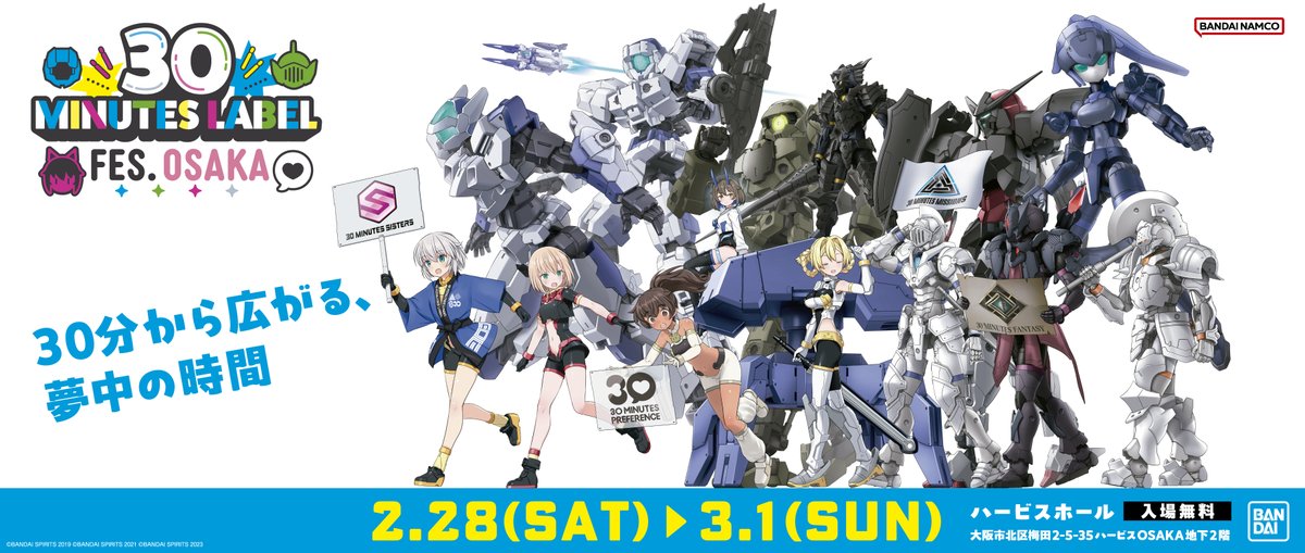 💡#30MLFES OSAKA、ついに明日開催！💡 🎁当イベントならではの特典を
