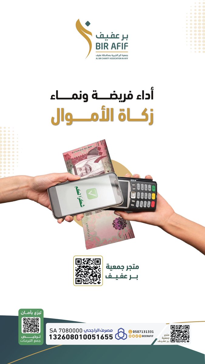 جمعية البر الخيرية بعفيف tweet media