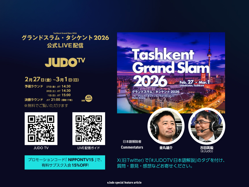 eJudo編集長 古田 英毅 tweet media