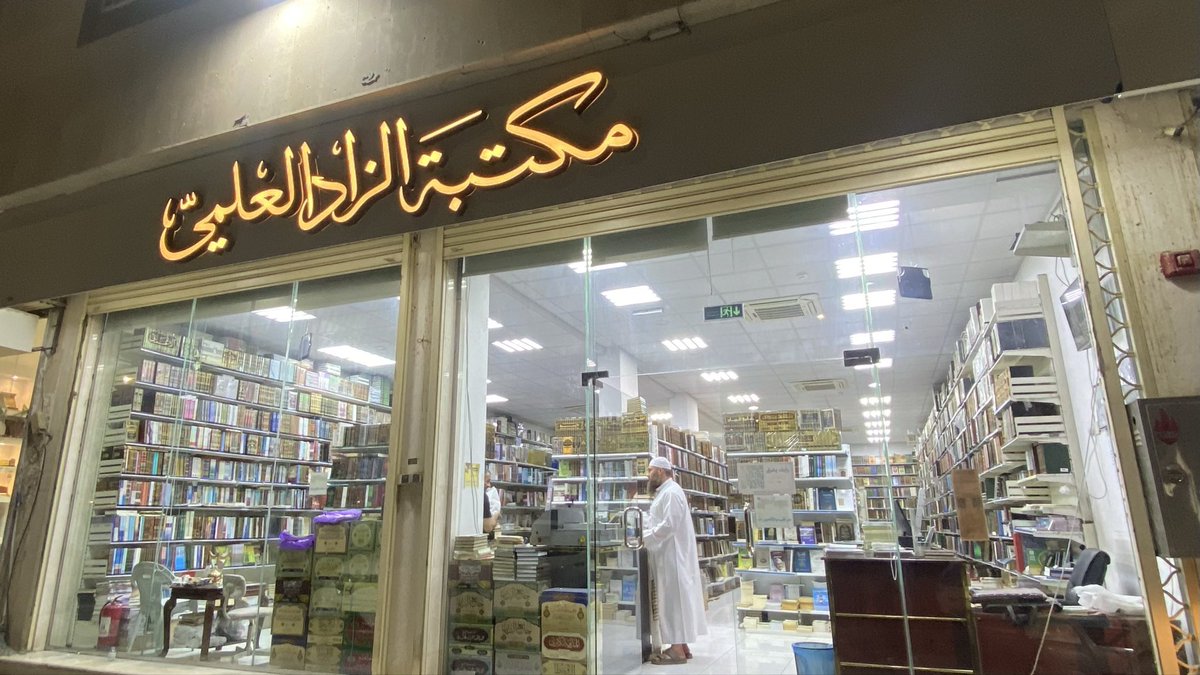 مكتبة الزاد العلمي📚 tweet media