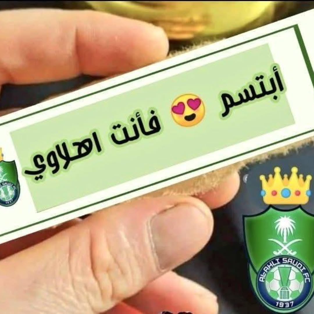 yara2016mr's tweet photo. #هنا_النادي_الاهلي 
  الف مبرووك لكل عشاااق قلعة الكؤؤؤس 👑
  يااارب لك الحمد والشكر 
    حكم رمه  وفاشل 
  بإذن الله القادم افضل وأجمل https://t.co/7YX1K86IHk