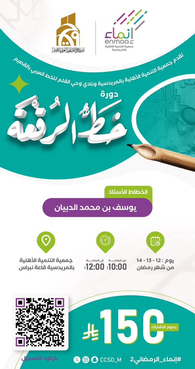 يدعوكم نادي وحي القلم لحضور دورة بعنوان خط الرقعة ..

#برامج_إنماء
#إنماء_الرمضاني٢