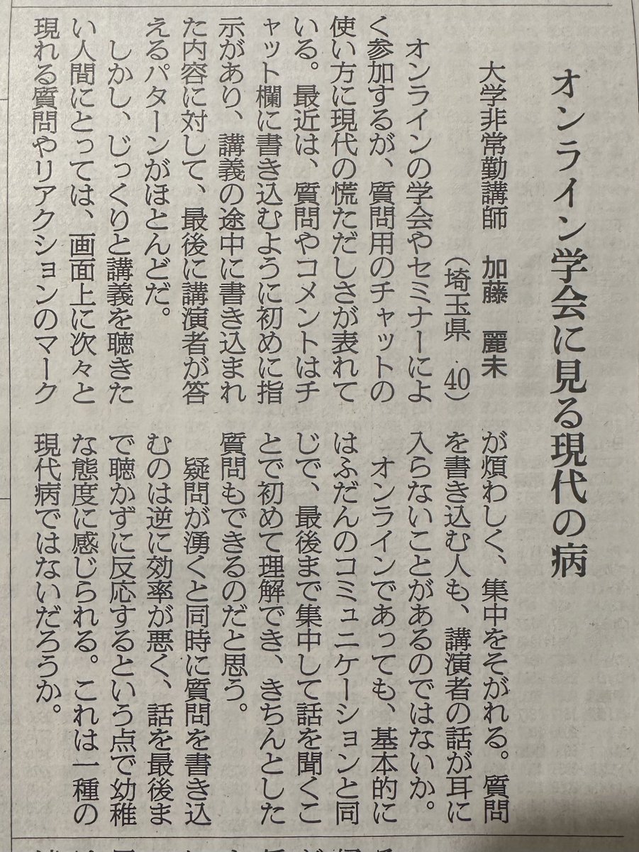 昨日の新聞の「声」に投稿されていた内容に激しく同意する。投稿者の言うように、最後まで話を聞かずに質問するのは効率が悪い。話の途中で質問された方は、「だから、これからその説明をするんです」となる。じっくり話を聞く、じっくり味わうということが苦手になっていると感じる。自戒を込めて。