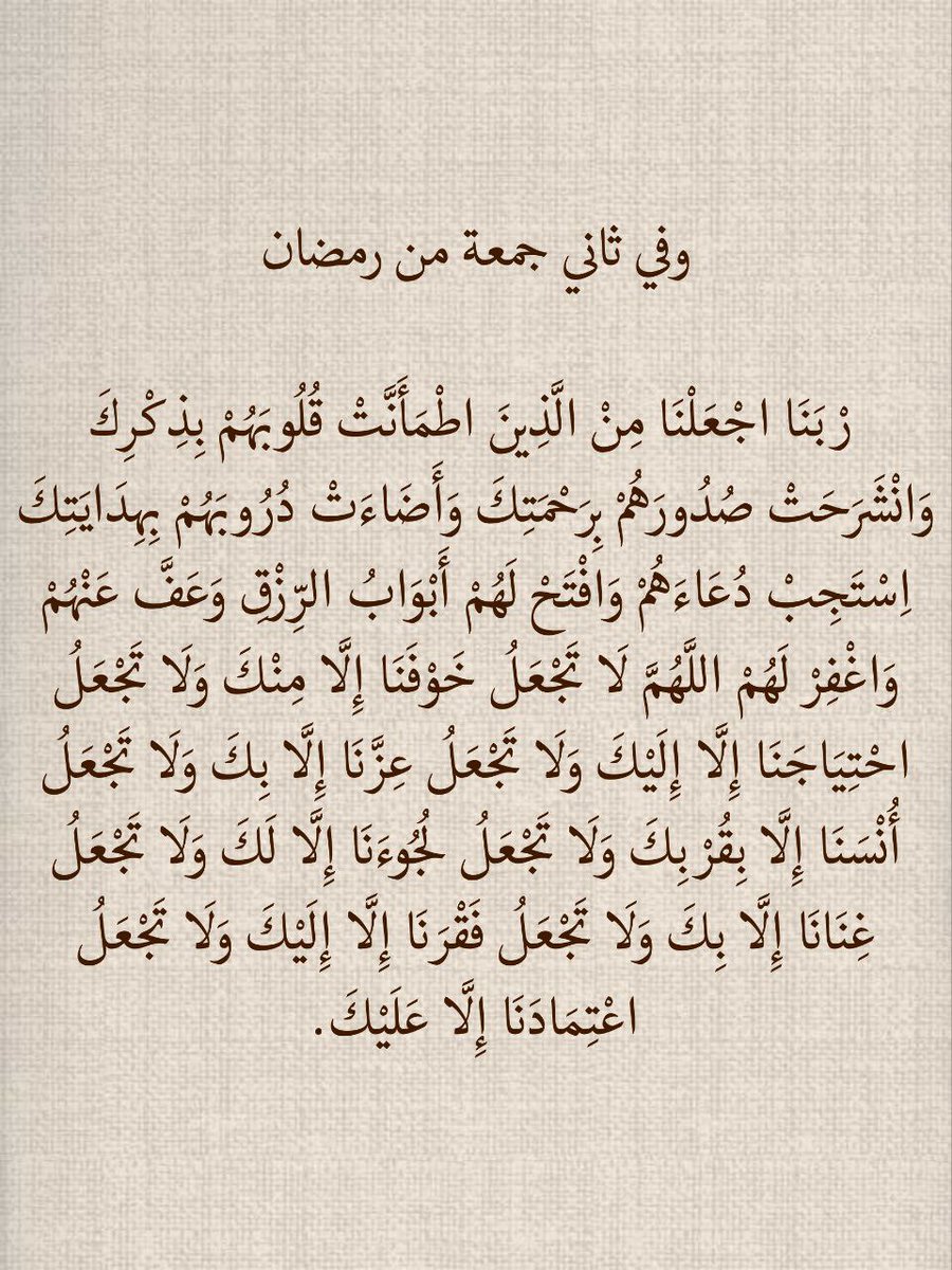 وفي ثاني جمعة من رمضان
