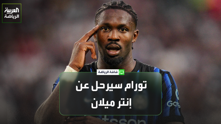 الإعلامي الإيطالي أليساندرو دي فيلشي لـ"العربية": "نتائج الفرق الإيطالية في دوري أبطال أوروبا كارثية باستثناء أتالانتا". "قوة أتالانتا البدنية أحد أهم أسباب تأهل الفريق إلى دور الـ 16 من دوري أبطال أوروبا". "خروج إنتر ميلان من دوري أبطال أوروبا سيجبره على الاستغناء عن ماركوس تورام" 