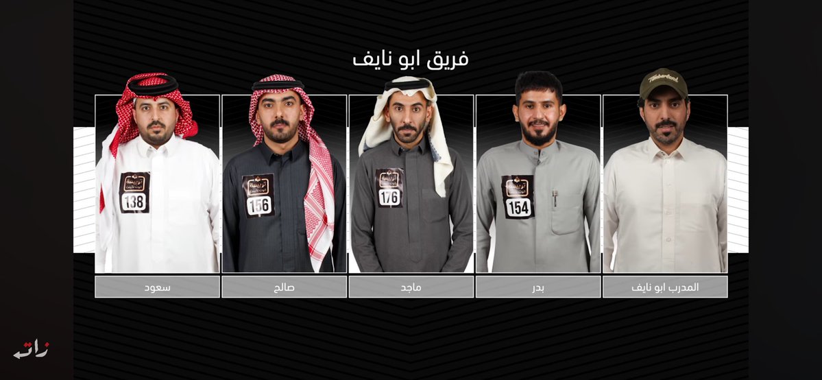 بدر تاريخي وماجد تاريخي صالح داعم قوي لقبيله والقحطاني ما اشوف عليه ملاحظات اكتمال فريق ابو نايف فريق قوي جداً