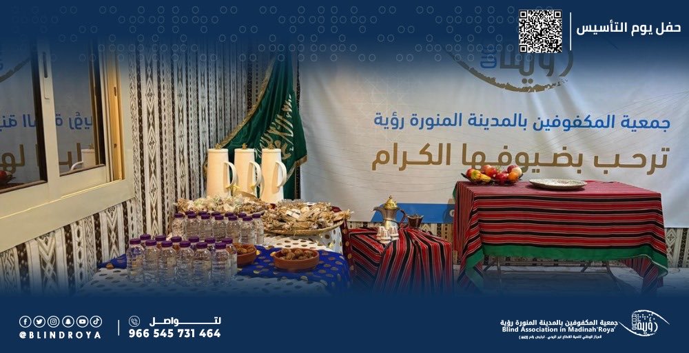 جمعية المكفوفين بالمدينة المنورة رؤية tweet media