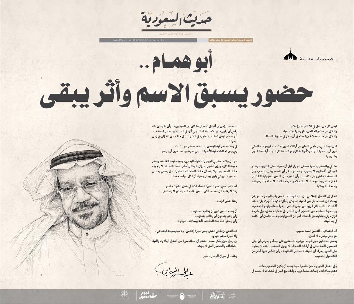 حديث السعودية tweet media