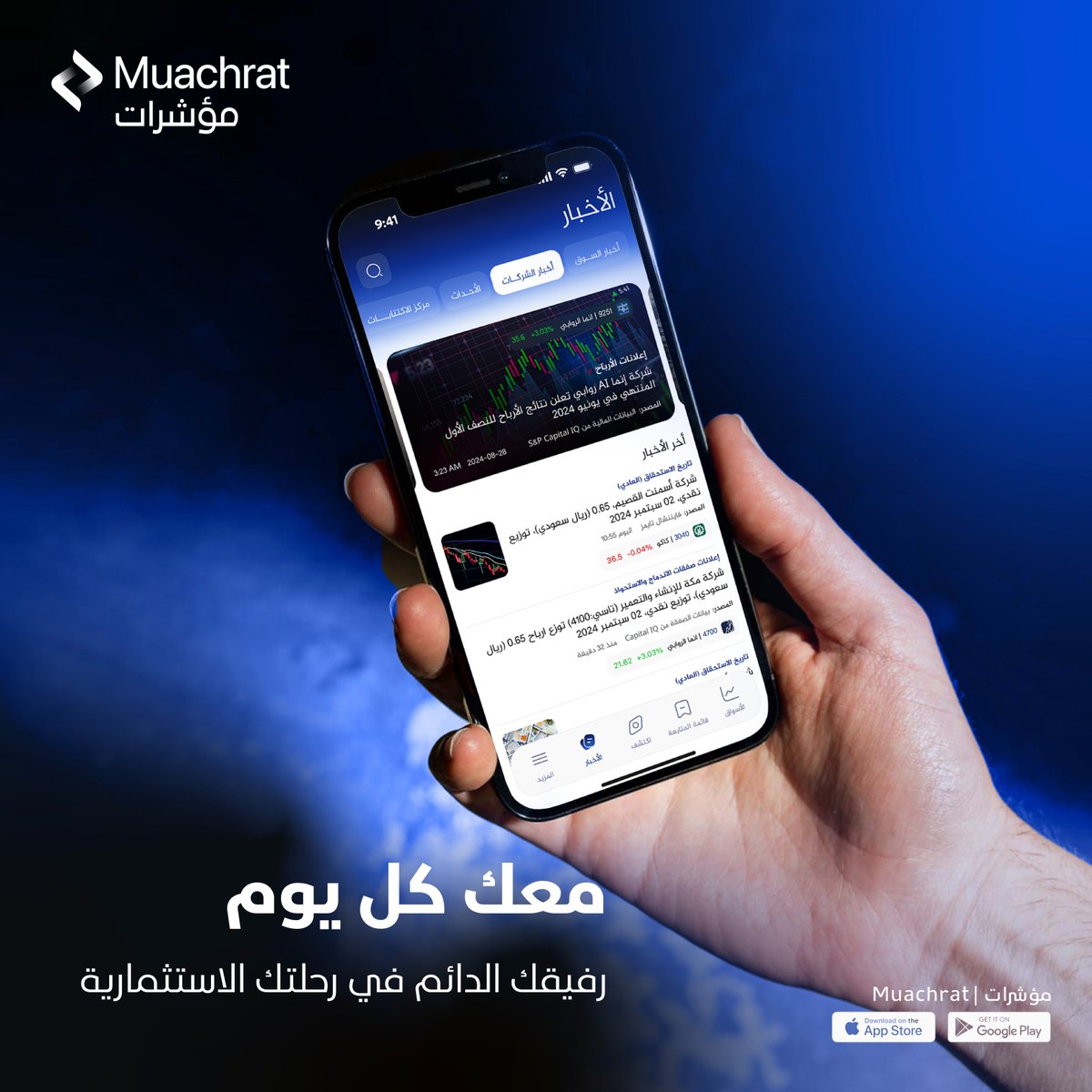 muachrat's tweet photo. 📊 حلل بسهولة.. وقرّر بثقة 

#منصة_مؤشرات تمنحك أدوات تحليل دقيقة وتقارير موثوقة تساعدك تفهم السوق بعمق وتتخذ قرارك بثقة.

✨ ابدأ رحلتك الاستثمارية الآن بثقة ووضوح