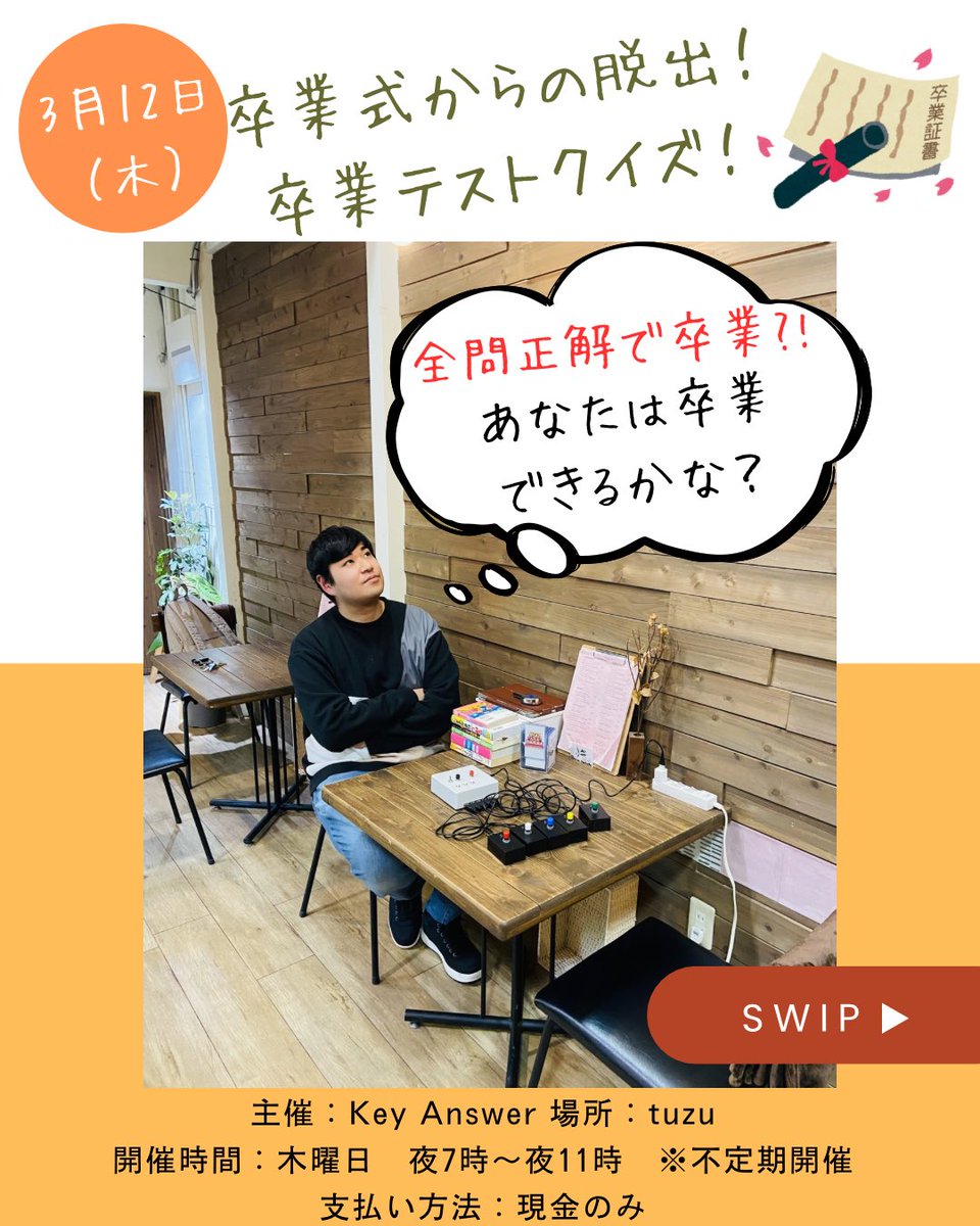 次回は3月12日（木）19時〜開催❗️✨😊