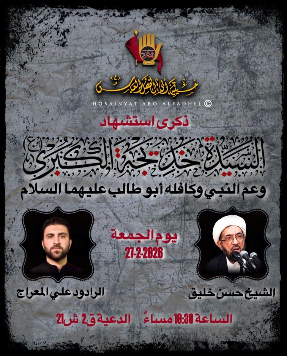 Almearaj313's tweet photo. مجلس استشهاد السيدة خديجة الكبرى 
وابو طالب عليهما السلام 

اليوم الجمعة ١٠:٣٠ مساءً https://t.co/wFMFTPSdqZ