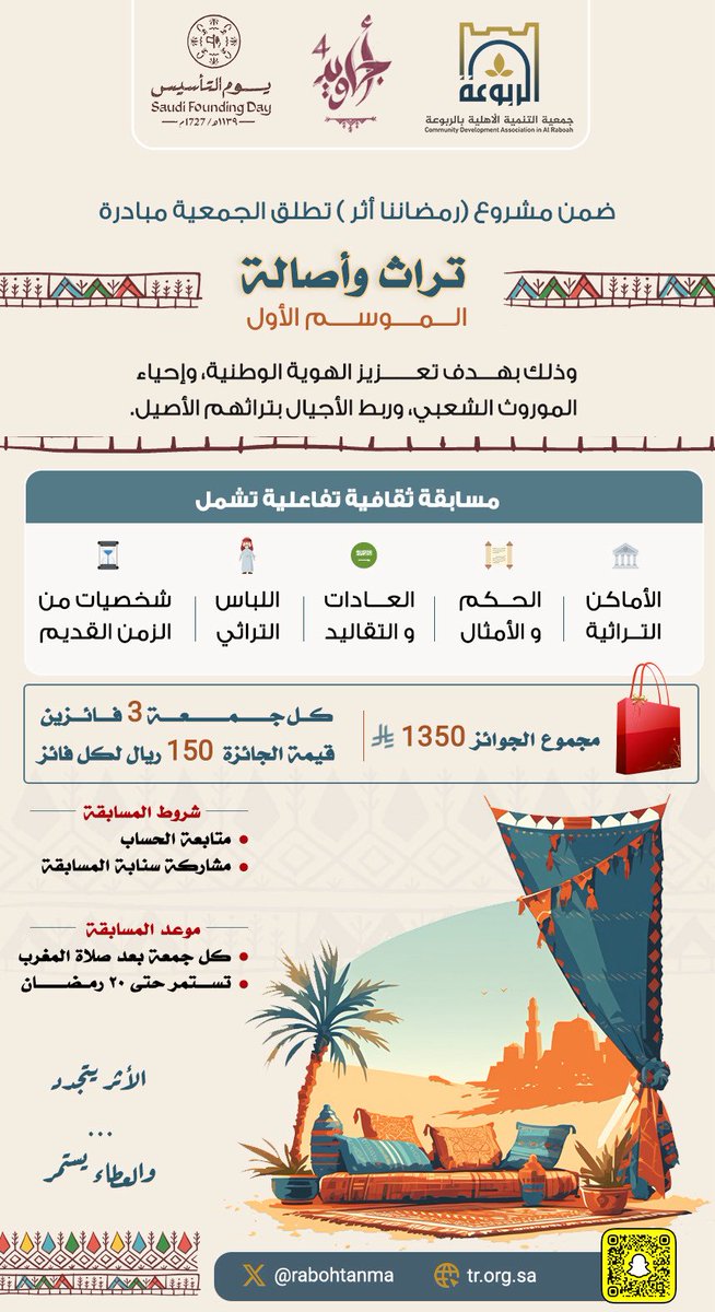 جمعية التنمية الأهلية بالربوعة tweet media