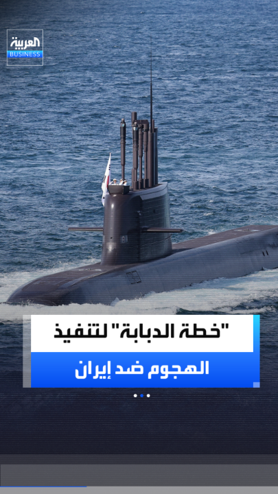 تشمل المواقع النووية والصاروخية والقيادات العليا.. رئيس الأركان الأميركي يضع بنك أهداف الضربة المحتملة ضد إيران من "غرفة الدبابة" _Business 