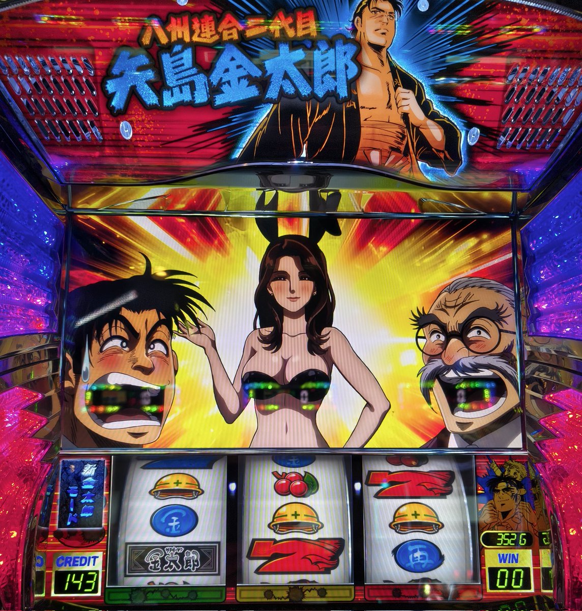 休日稼働 Lサラリーマン金太郎 +105枚 ヤマト2202(1/89) -153発 L北斗