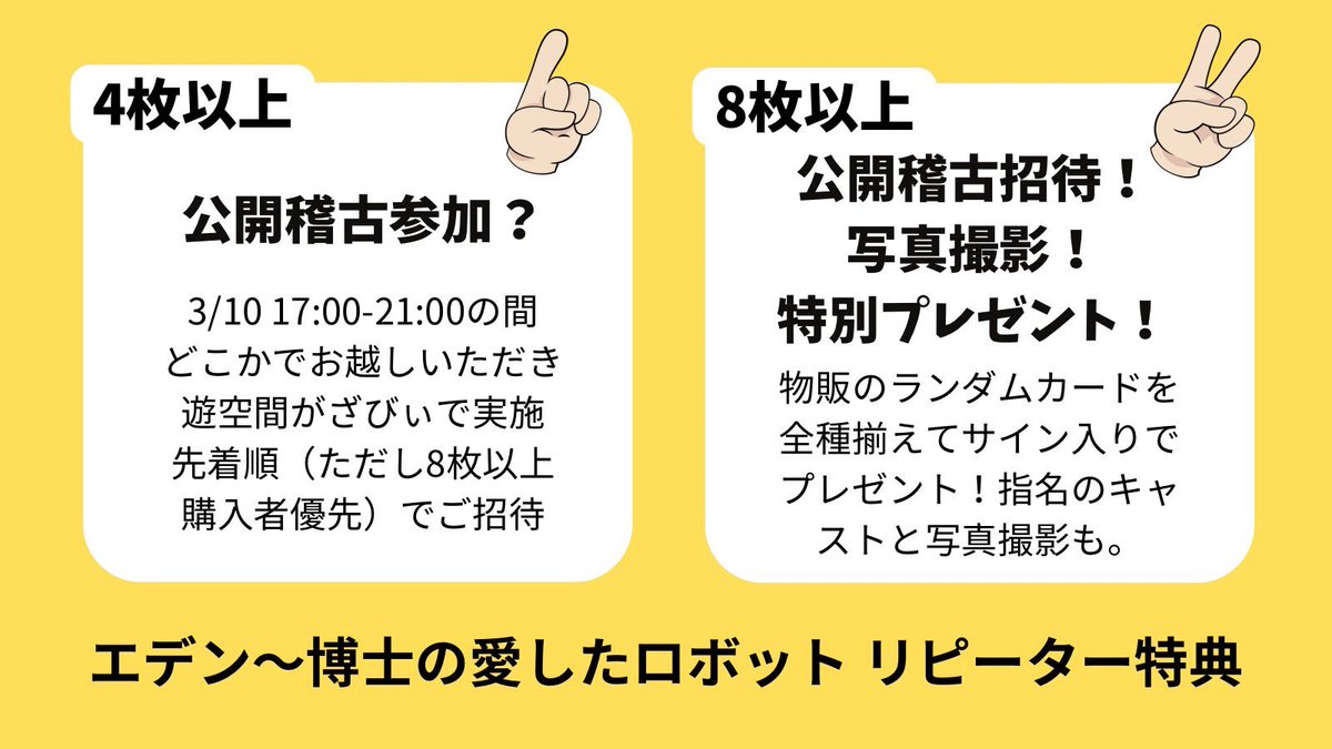 リピーター特典の重要なお知らせ／ 4枚以上のリピーター特典は今日13時