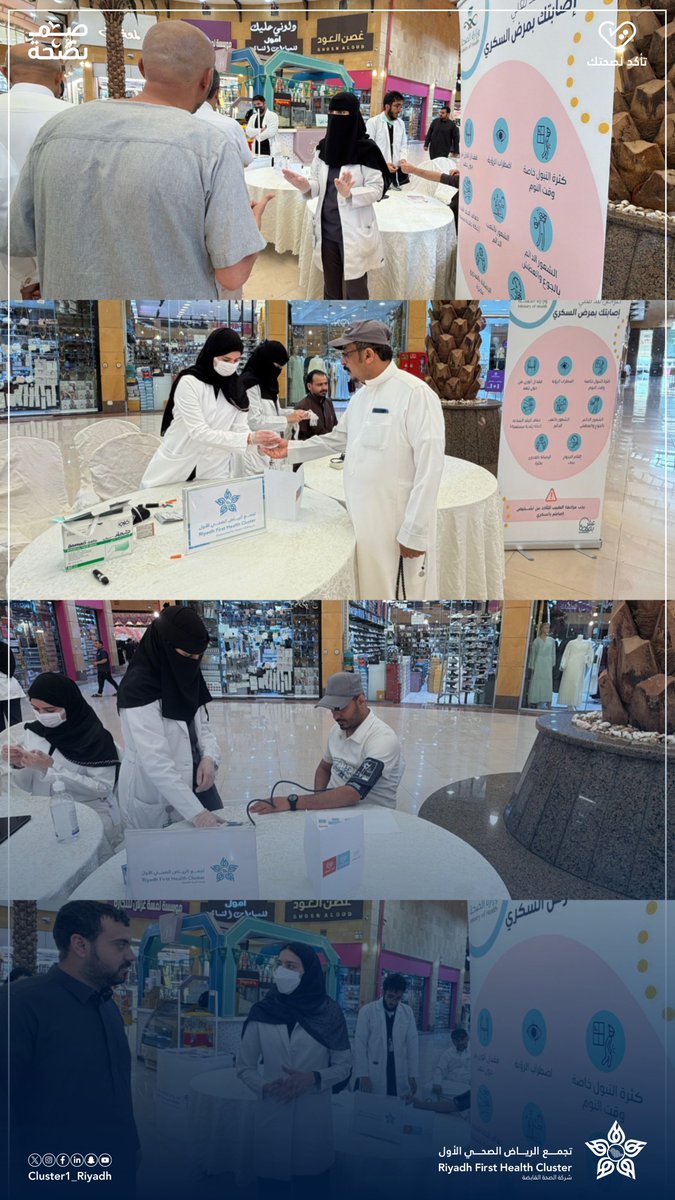 في العنود بارك، قدّم #تجمع_الرياض_الصحي_الأول نصائح توعوية وفحوصات استكشافية ضمن حملة #تأكد_لصحتك، وذلك خلال شهر #رمضان، تعزيزًا للوعي الصحي وتشجيعًا على الفحص المبكر.