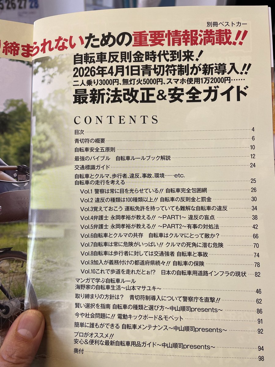 Cycle_Gadget's tweet photo. ベストカーでお馴染みの講談社さんのムック本に寄稿させていただきました( ◠‿◠ )

4月から自転車反則に青切符制が導入させるので、あらゆる自転車に乗る人に手に取ってほしい…！

プロフ写真がパールジャムのシャツなのはご愛嬌(^○^) https://t.co/kzj0l1RVEZ