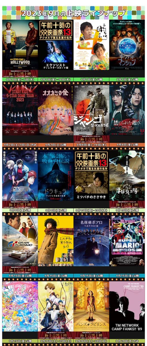 #アリスとテレスのまぼろし工場 
ドリパス と ユーロスペースでの1日オンリーでしか再上映されていないのが惜しい
2回目以降の鑑賞が本当に刺さる
映画館で没入してみると、もう目頭が凄くなる
ネトフリで観られるものの
本作も映画館で観てこその作品ですね
またシネマシティの極音で心音が聴きたい