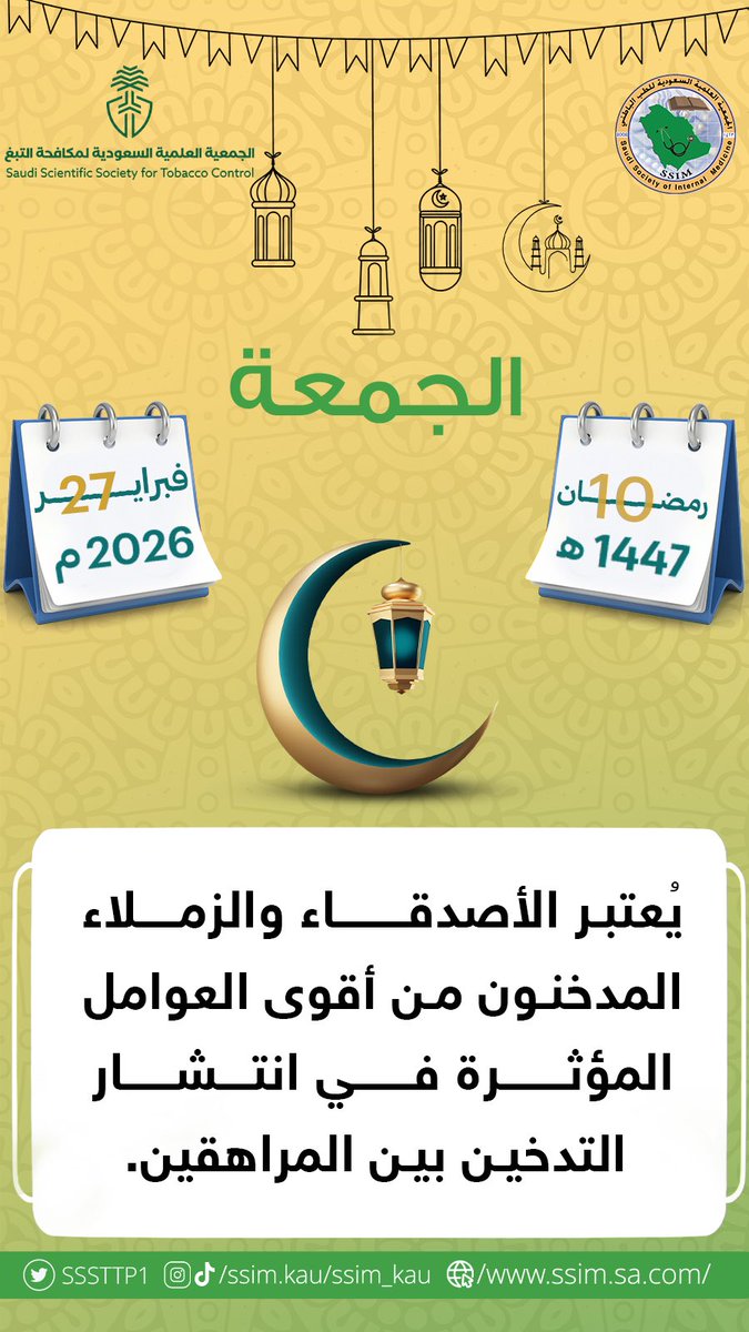 الجمعية السعودية لمكافحة التبغ tweet media
