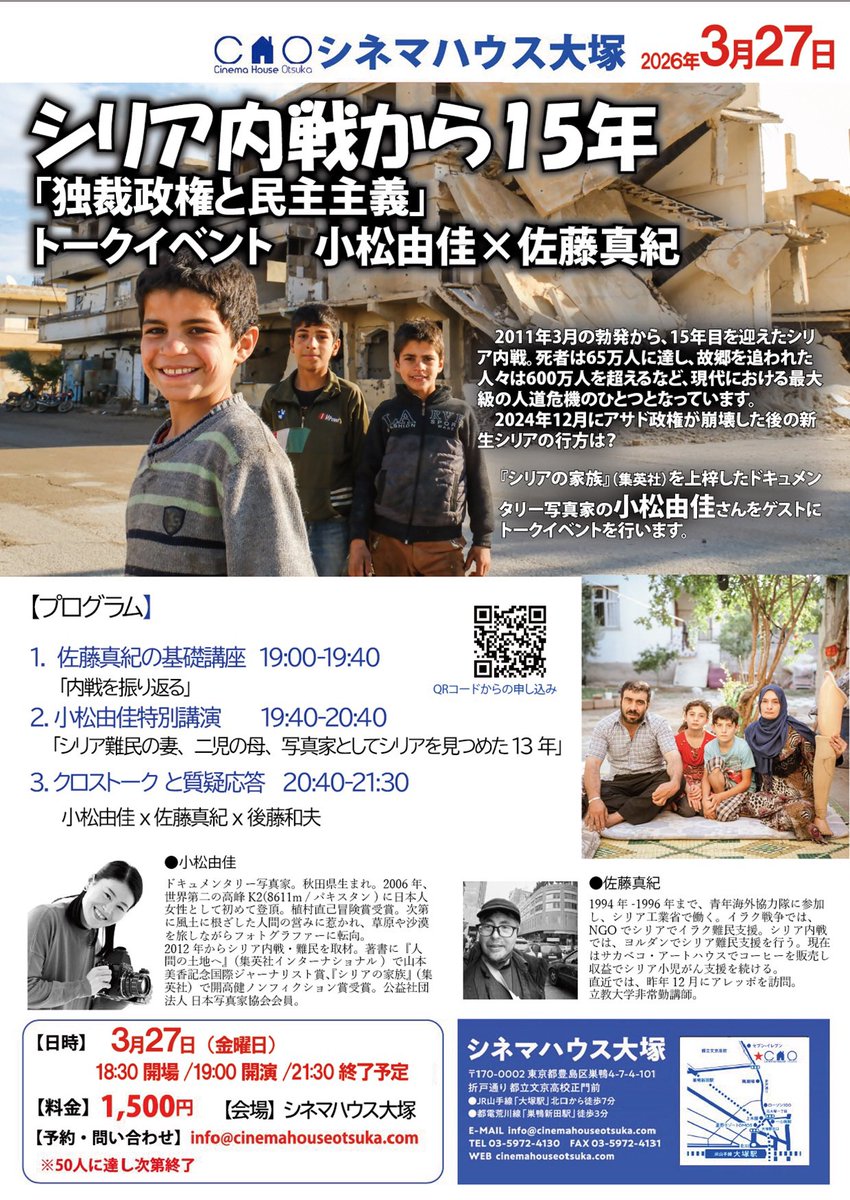cinemaotsuka's tweet photo. シリアについて知りたいと思っているならぜひ参加を！予約受付中？ https://t.co/DwSYmVizEW
