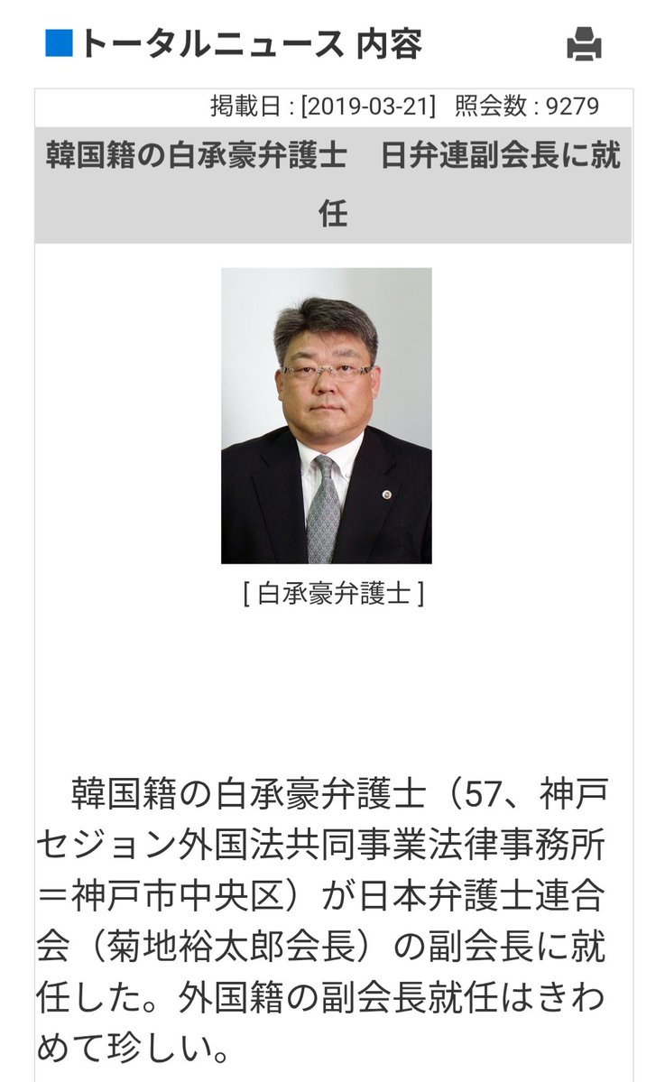 日弁連はどうしてスパイ防止法に反対するんですか⁉️