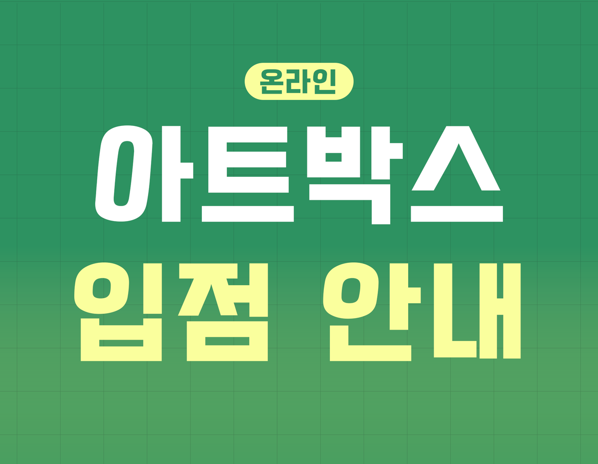 seseo_02's tweet photo. 안녕하세요 ^///^
이번에 좋은 기회로 아트박스 (온라인몰)에 입점하게 되었습니다! 일부 상품들을 아트박스 온라인몰에서 만나보실 수 있습니다.

아트박스에서 서서공방을 검색해주세요! 
감사합니다😊 https://t.co/daiZy2wZce
