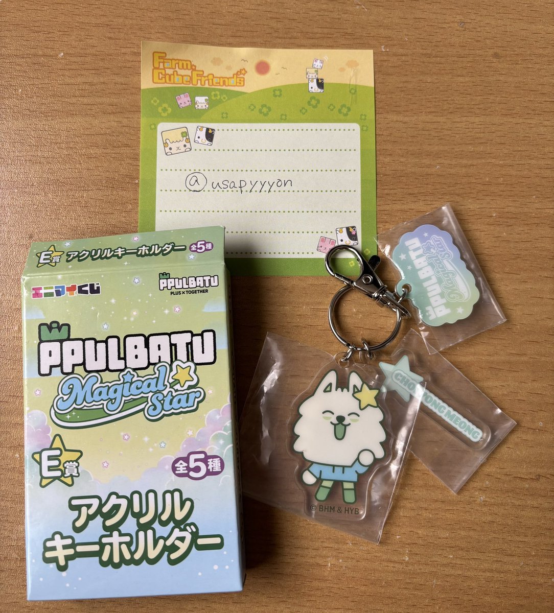 出遅れちゃいましたが交換探してます #エニマイくじ #txt交換