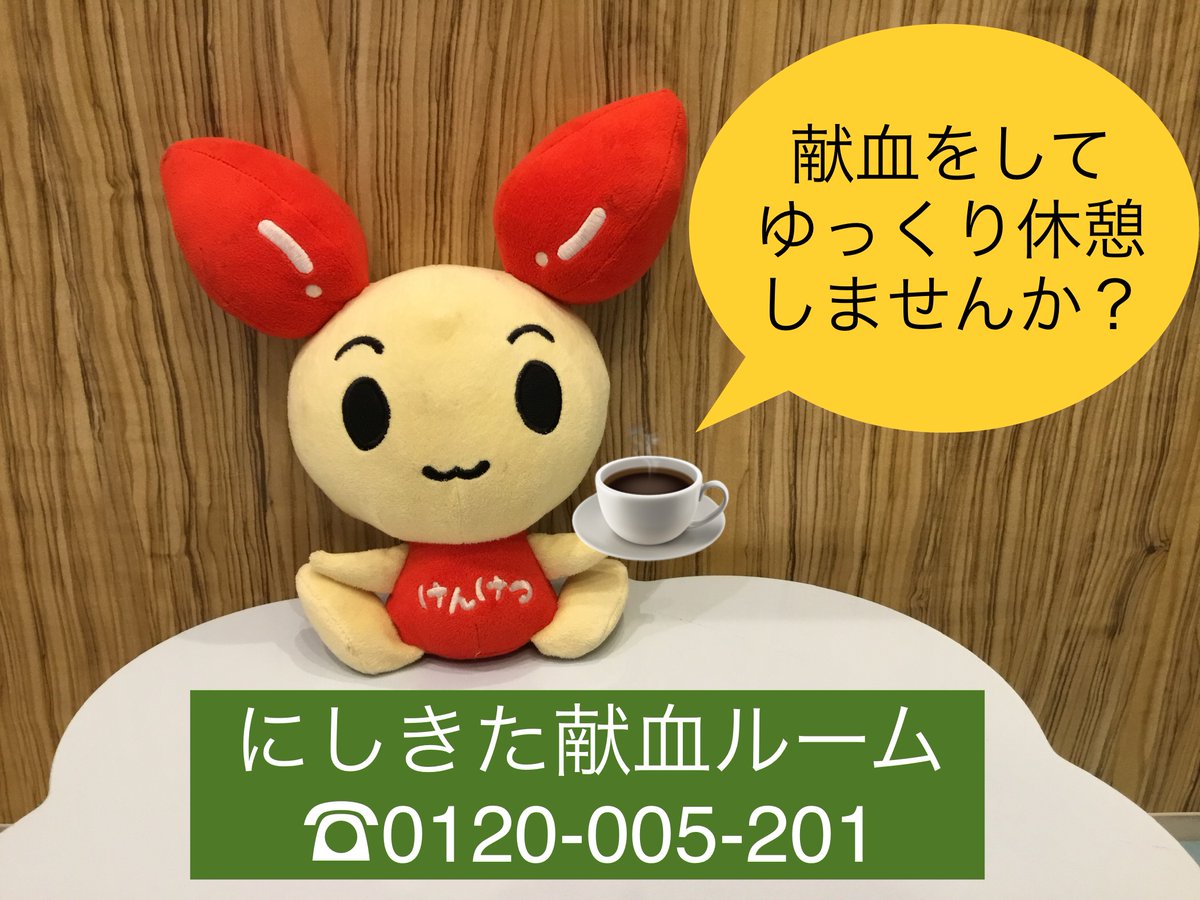 おはようございます☀️ 暖かく過ごしやすいお天気ですね。 400mL献血