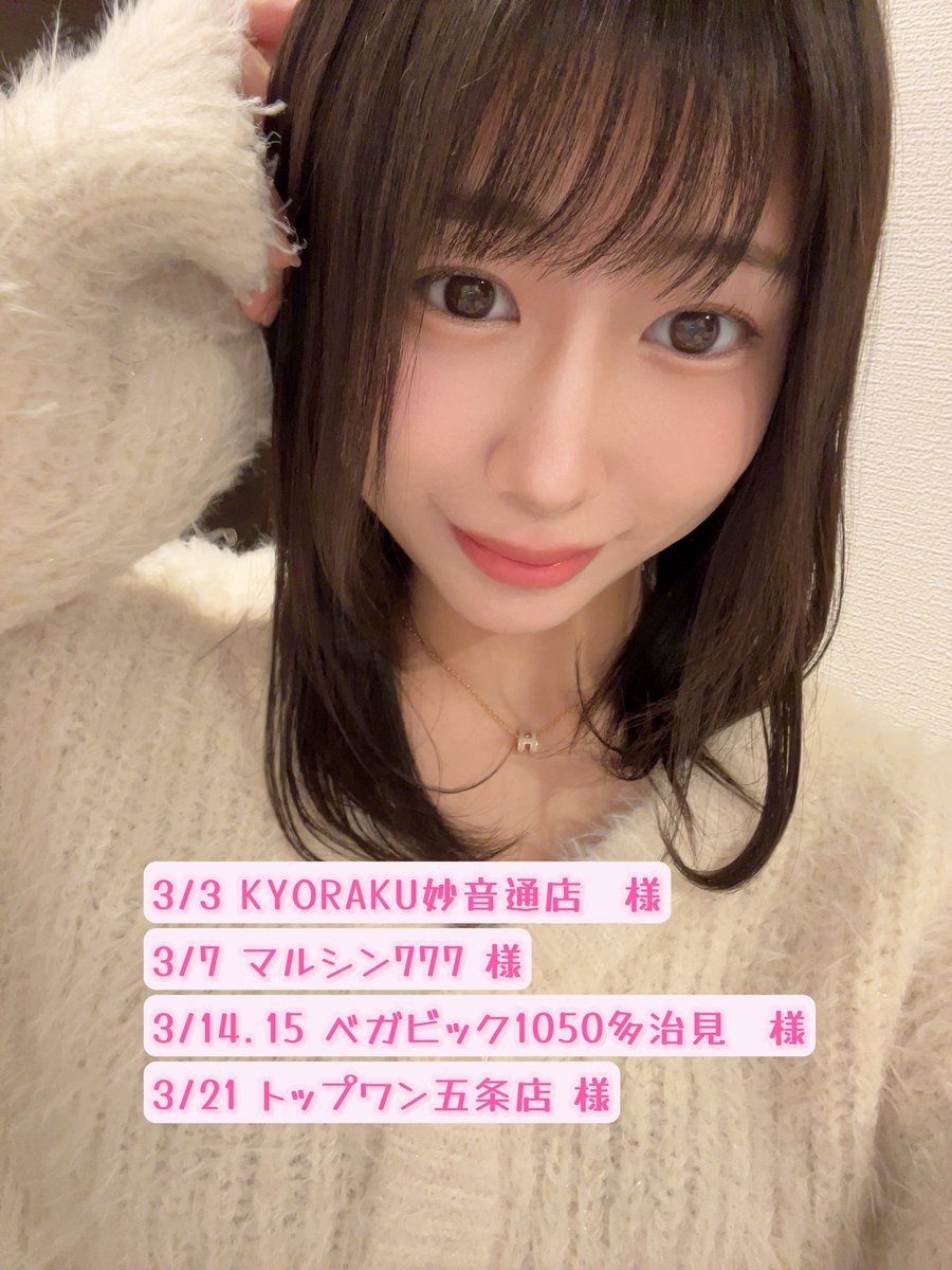 ほしのそら⭐️【3月スケジュール】 3月暖かくなるね〜ん 頑張っちゃい