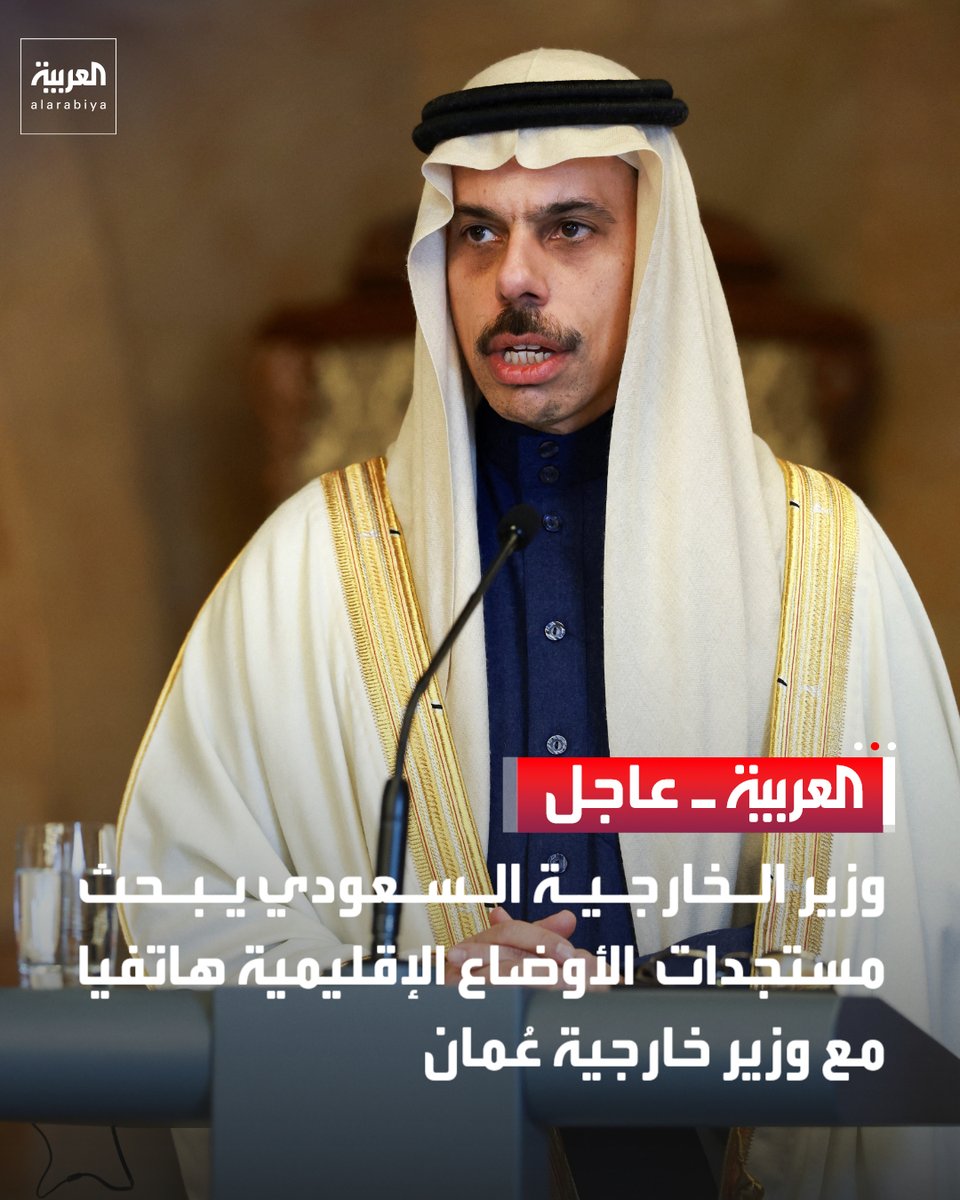 وزير الخارجية السعودي يبحث مستجدات الأوضاع الإقليمية هاتفيا مع وزير خارجية عُمان 

قناة العربية