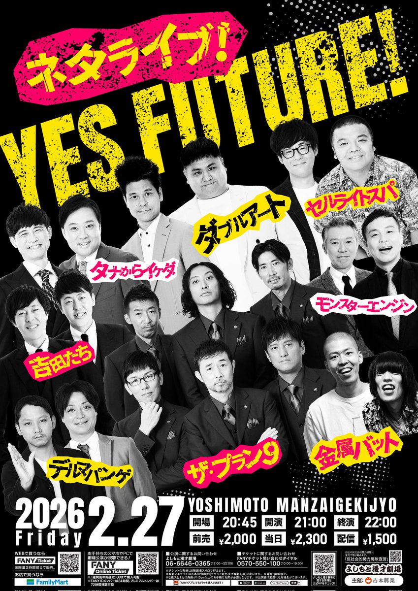 🚨本日2月27日の出演情報🚨 🎙️ネタライブ！YES！FUTURE！ 場所
