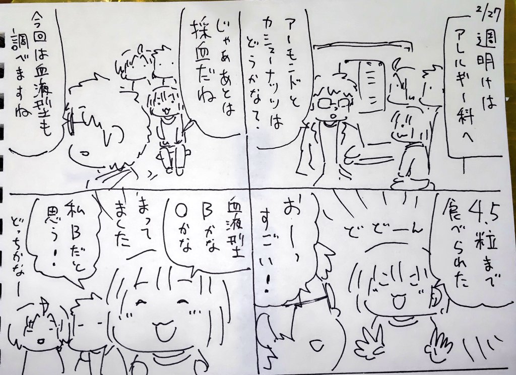 #本日のむすめさん
定期検診に行きました。
楽しみにしてた血液検査です。わかるのは来月ですね。親がBとOなのでどっちかだと思いますが、果たして…? 