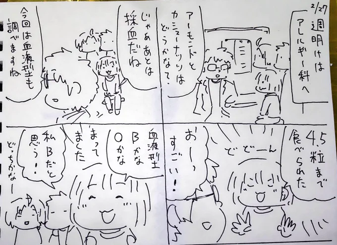 #本日のむすめさん
定期検診に行きました。
楽しみにしてた血液検査です。わかるのは来月ですね。親がBとOなのでどっちかだと思いますが、果たして…? 