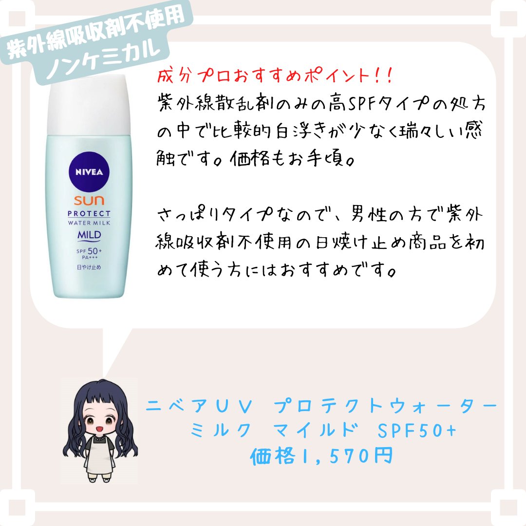 cosmepro2003's tweet image. 【成分プロが絶賛！ニベアUV ディーププロテクト＆ケア ジェル SPF50+ PA++++】

最高値SPFなのに、みずみずしいジェルでベタつきゼロ！

日常使いしやすい使用感で、強力な紫外線から肌をしっかり守ります☀️

石鹸で落とせるのも高ポイント👍 

#日焼け止め #ニベアUV #SPF50 #ジェル日焼け止め