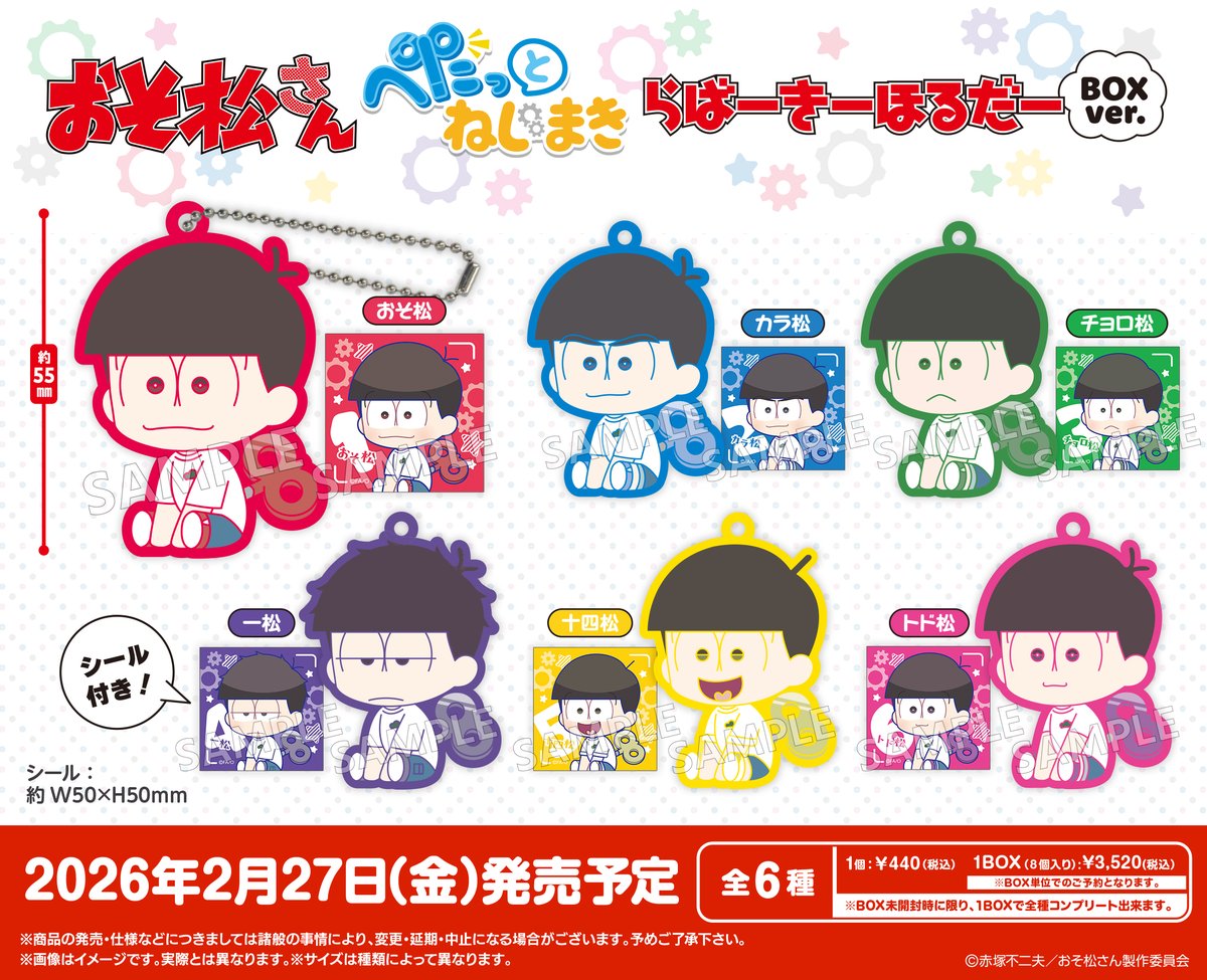 📢本日発売ボックストイ ◤おそ松さん ぺたっとねじまき らばーきー