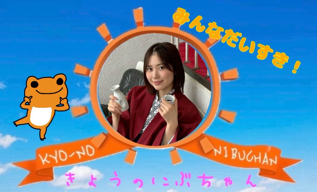 374 #きょうのにぶちゃん