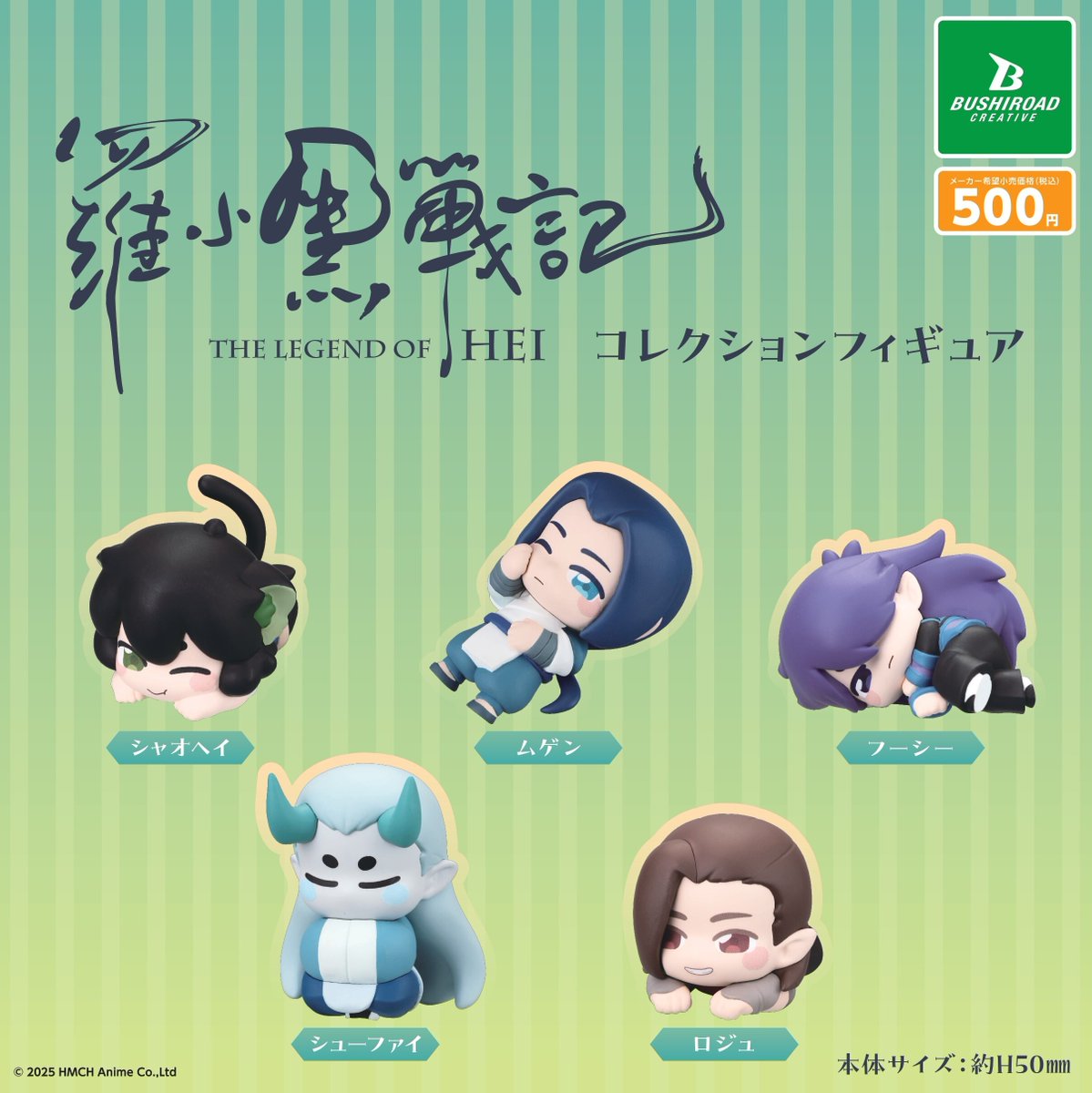 📢発売中！ ◃───────────▹ 羅小黒戦記 コレクション