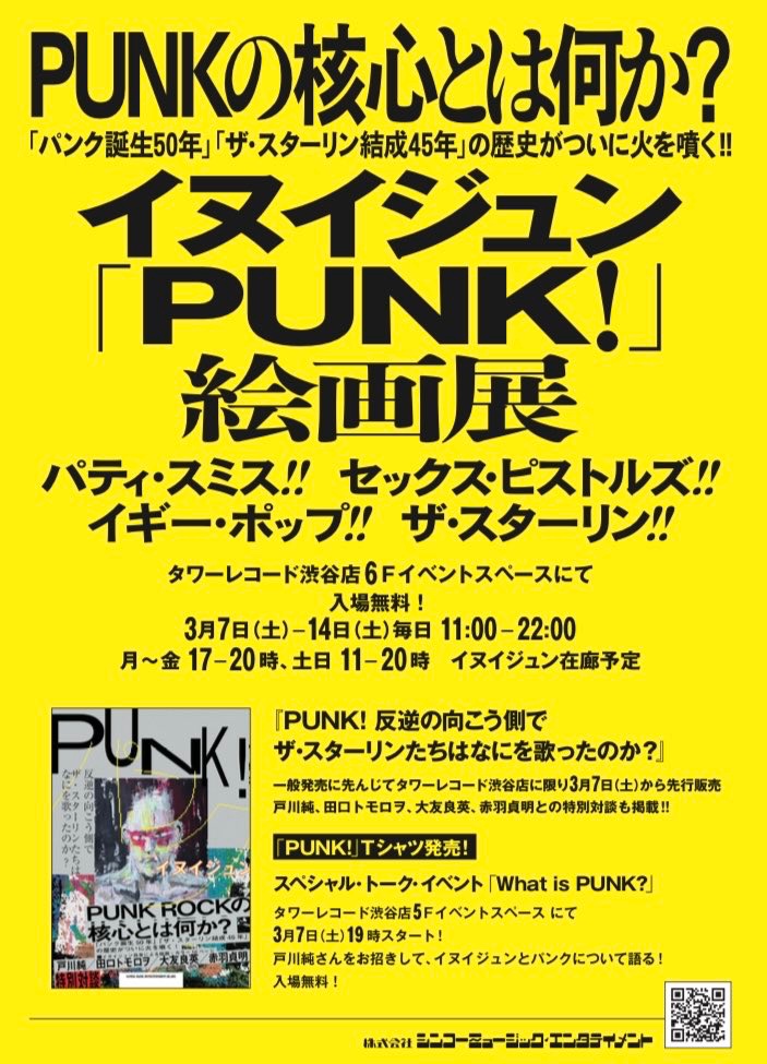 戸川純事務所 (@juntogawaoffice) / Posts / X