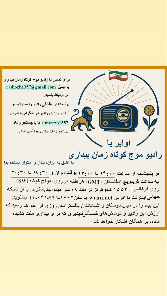 wisdom4iran's tweet photo. https://t.co/JknAsw1rWJ                 از تلگرام

https://t.co/YvG4Np4pyi    از یوتیوپ      

برنامه هفتگی آوابر یا رادیو موج کوتاه زمان بیداری.
هر پنجشنبه شب، از ساعت ۲۳ تا ۲۴ به وقت ایران. 
۱. پخش پیامهای مهم رضا شاه دوم در هفته‌ای که گذشت. این پیام‌ها را با دقت گوش کنیم https://t.co/aWDWroHJCz